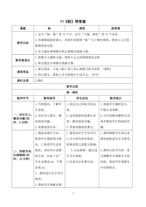 人教部編版六年級(jí)上冊(cè)語(yǔ)文《盼》導(dǎo)學(xué)案.doc