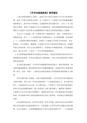 人教部編版三年級上冊語文《手術(shù)臺就是陣地》教學(xué)建議.doc