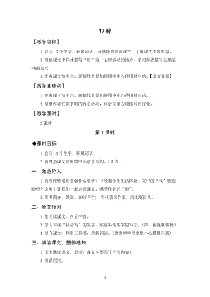 人教部編版六年級上冊語文盼教案+反思.docx