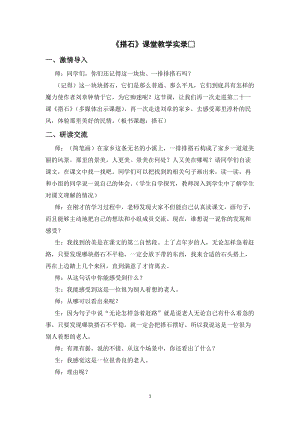 人教部編版五年級上冊語文搭石課堂實錄逐字稿.doc