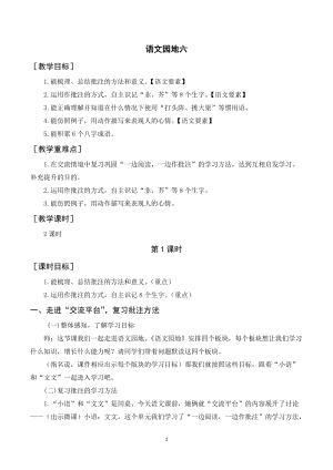 人教部編版四年級(jí)上冊(cè)語(yǔ)文語(yǔ)文園地六（教案+反思） .doc