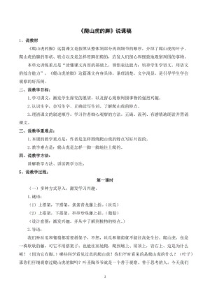 人教部編版四年級上冊語文爬山虎的腳說課稿.doc