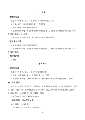 人教部編版五年級上冊語文白鷺教案+反思.doc