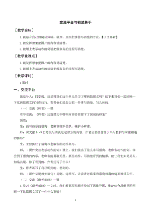 人教部編版四年級上冊語文交流平臺與初試身手（教案+反思）.doc