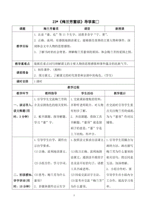 人教部編版四年級上冊語文梅蘭芳蓄須導學案.doc