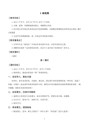 人教部編版五年級上冊語文桂花雨教案+反思.doc