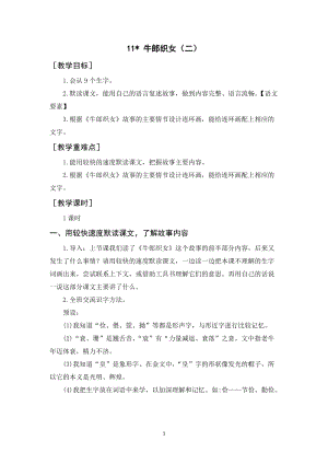 人教部編版五年級上冊語文牛郎織女（二）教案+反思.docx