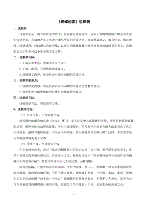 人教部編版四年級上冊語文蝴蝶的家說課稿_.doc