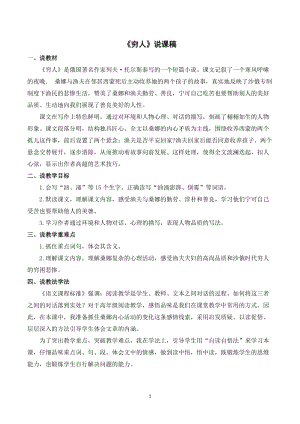 人教部編版六年級上冊語文窮人說課稿.doc