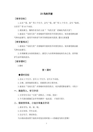 人教部編版五年級上冊語文鳥的天堂教案+反思.docx