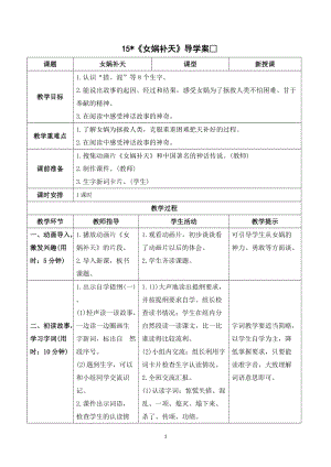 人教部編版四年級上冊語文女媧補天導(dǎo)學(xué)案.doc