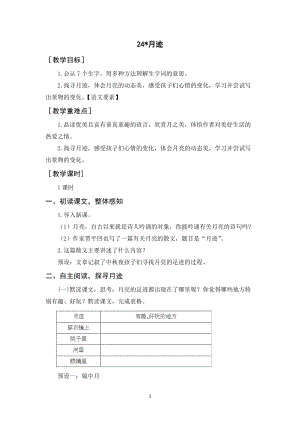 人教部編版五年級上冊語文月跡教案+反思.docx