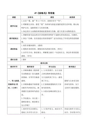 人教部編版五年級上冊語文珍珠鳥導(dǎo)學(xué)案.doc