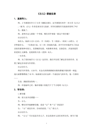 人教部編版五年級上冊語文《示兒》課堂實錄逐字稿.doc