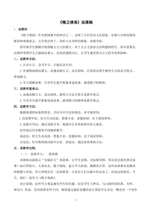 人教部編版四年級上冊語文精衛填海說課稿.doc
