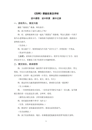 人教部編版五年級上冊語文《四季之美》課堂實錄逐字稿.doc