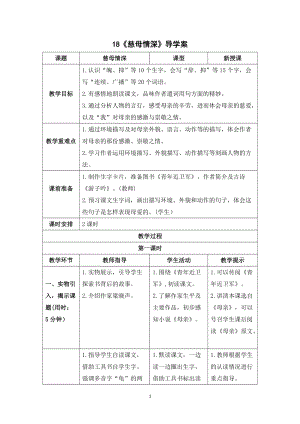 人教部編版五年級上冊語文慈母情深導學案.doc
