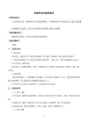 人教部編版六年級上冊語文交流平臺與初試身手（教案+反思）.doc