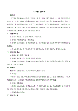 人教部編版五年級上冊語文白鷺說課稿_.doc