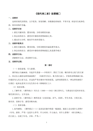 人教部編版四年級上冊語文現代詩二首說課稿.doc