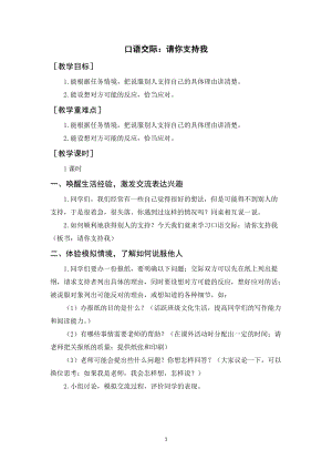 人教部編版六年級上冊語文口語交際：請你支持我（教案+反思）.docx