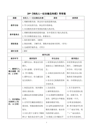 人教部編版六年級(jí)上冊(cè)語(yǔ)文有的人紀(jì)念魯迅有感導(dǎo)學(xué)案.doc