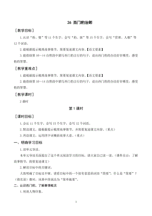 人教部編版四年級上冊語文《西門豹治鄴》教案+反思.doc