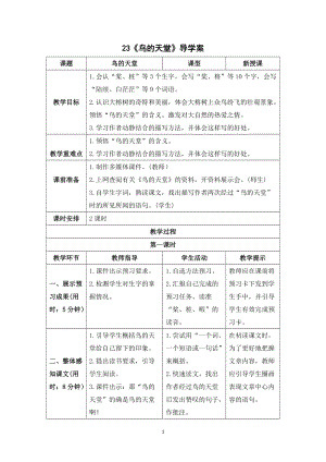 人教部編版五年級上冊語文鳥的天堂導學案.doc