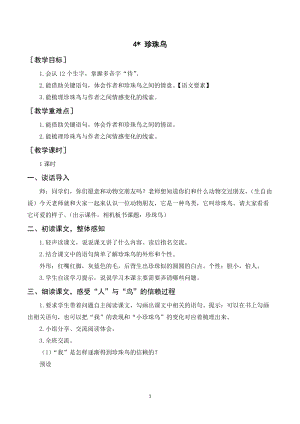 人教部編版五年級上冊語文珍珠鳥教案+反思.doc