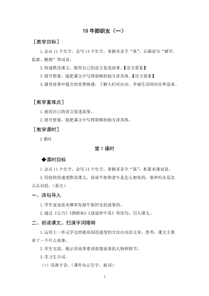 人教部編版五年級上冊語文牛郎織女（一）教案+反思.docx