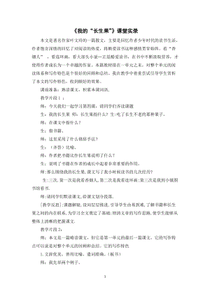 人教部編版五年級上冊語文我的“長生果”課堂實錄逐字稿.doc