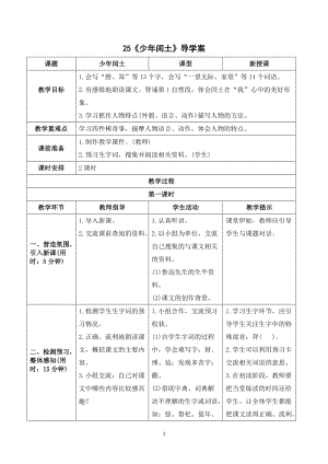 人教部編版六年級上冊語文《少年閏土》導(dǎo)學(xué)案.doc
