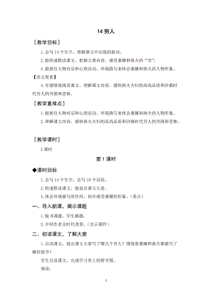 人教部編版六年級上冊語文窮人教案+反思.docx