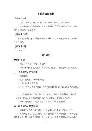 人教部編版六年級上冊語文狼牙山五壯士教案+反思.docx