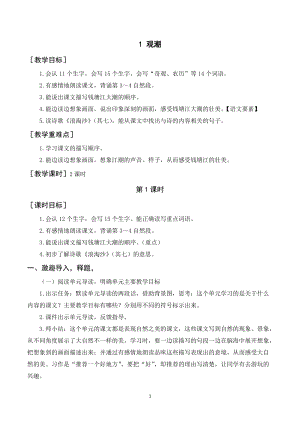 人教部編版四年級(jí)上冊語文觀潮教案+反思.doc