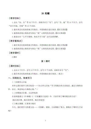 人教部編版四年級上冊語文陀螺教案+反思.doc