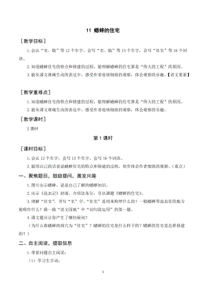 人教部編版四年級上冊語文蟋蟀的住宅教案+反思.doc