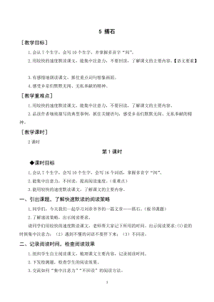 人教部編版五年級上冊語文搭石教案+反思.docx