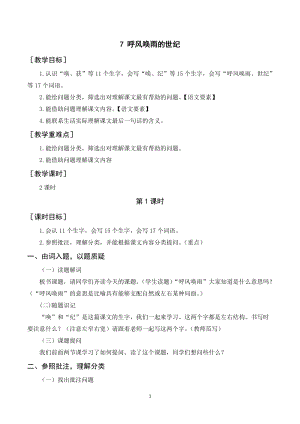 人教部編版四年級上冊語文呼風喚雨的世紀教案+反思.doc