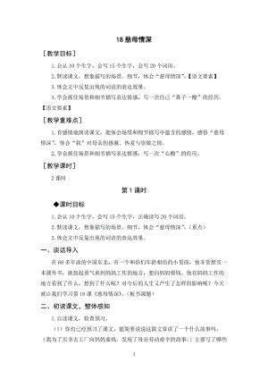 人教部編版五年級上冊語文慈母情深教案+反思.docx