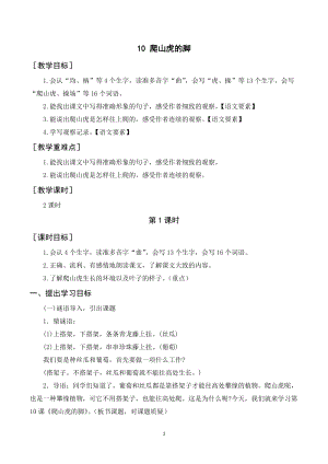 人教部編版四年級上冊語文爬山虎的腳教案+反思.doc