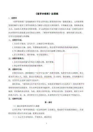 人教部編版四年級上冊語文普羅米修斯說課稿.doc