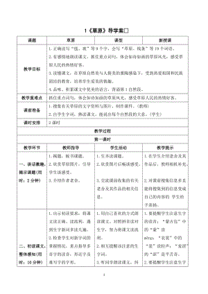 人教部編版六年級上冊語文草原導學案.doc