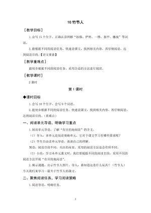 人教部編版六年級上冊語文竹節人教案+反思.docx