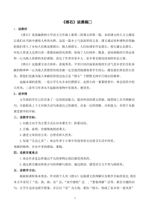 人教部編版五年級上冊語文搭石說課稿_.doc