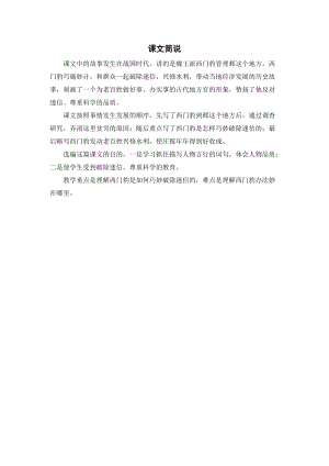 人教部編版四年級上冊語文《西門豹治鄴》課文解說.docx