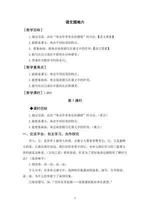 人教部編版五年級上冊語文語文園地六（教案+反思）.docx