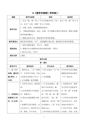 人教部編版四年級上冊語文普羅米修斯導學案.doc