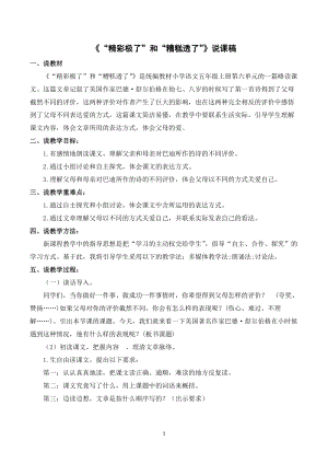 人教部編版五年級上冊語文“精彩極了”和“糟糕透了”說課稿.doc