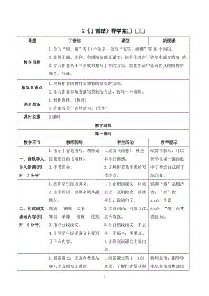 人教部編版六年級上冊語文丁香結導學案.doc